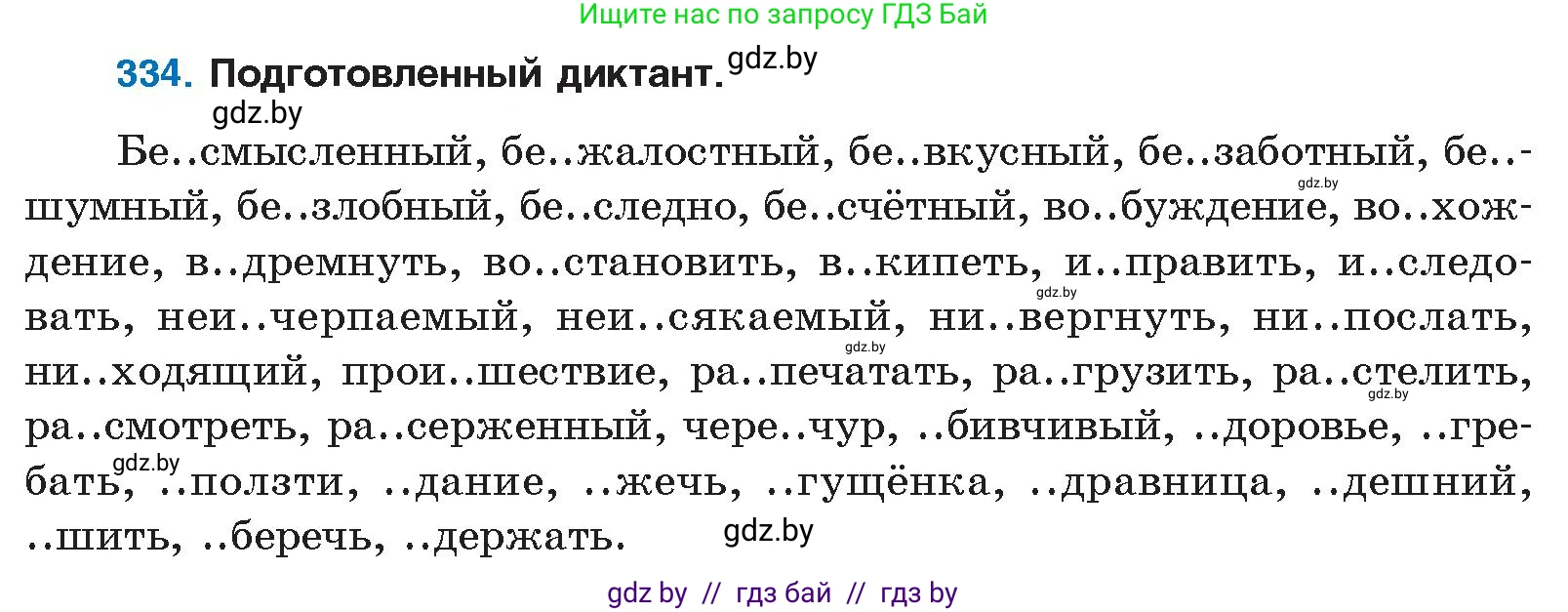Условие номер 334 (страница 177) гдз по русскому языку 10 класс Леонович, Волынец, учебник