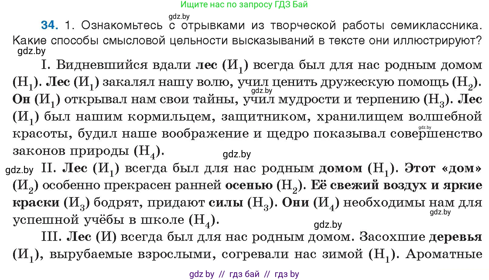 Условие номер 34 (страница 27) гдз по русскому языку 10 класс Леонович, Волынец, учебник