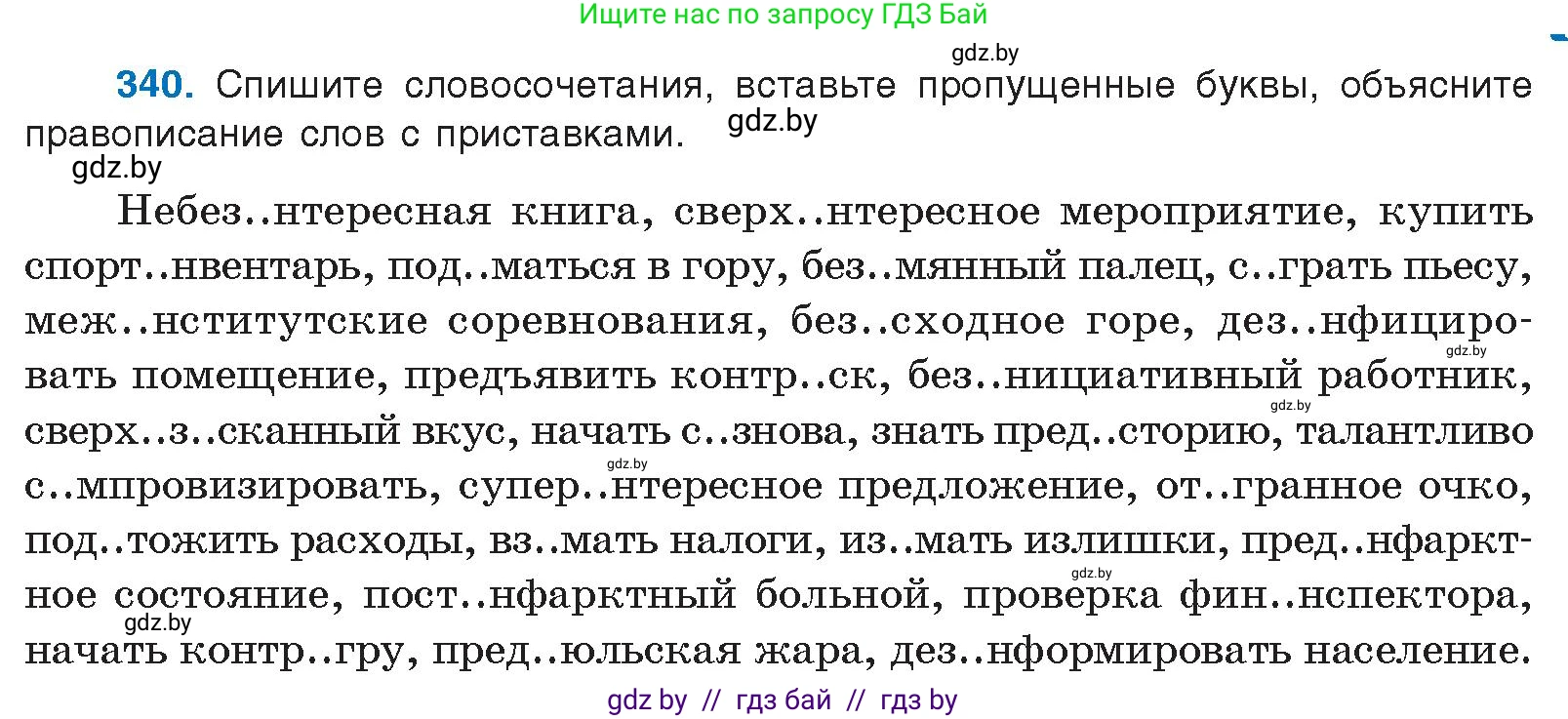 Условие номер 340 (страница 179) гдз по русскому языку 10 класс Леонович, Волынец, учебник