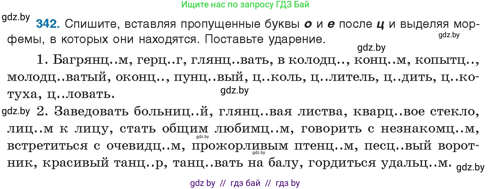 Условие номер 342 (страница 180) гдз по русскому языку 10 класс Леонович, Волынец, учебник