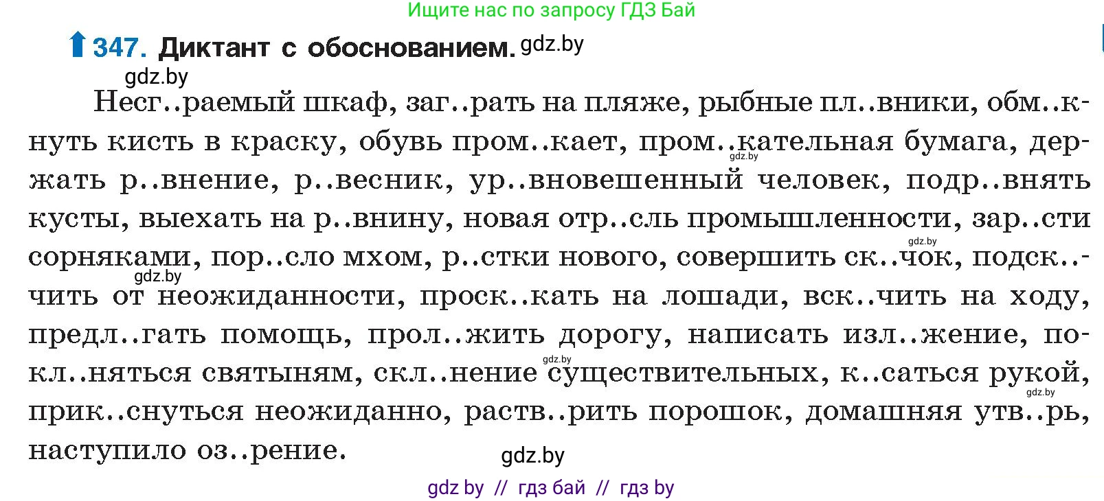 Условие номер 347 (страница 183) гдз по русскому языку 10 класс Леонович, Волынец, учебник