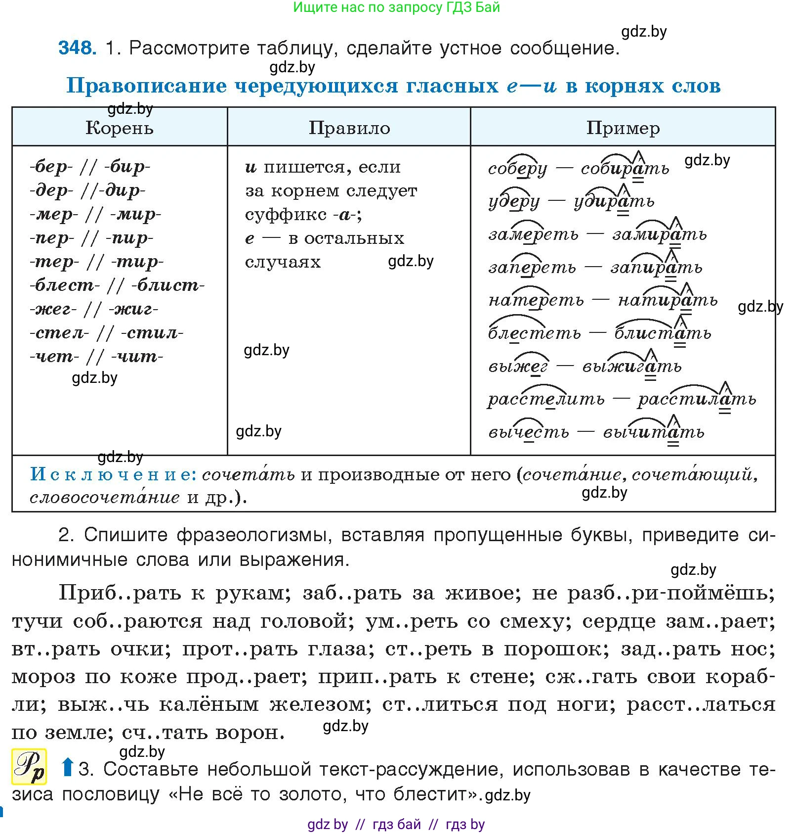 Условие номер 348 (страница 184) гдз по русскому языку 10 класс Леонович, Волынец, учебник