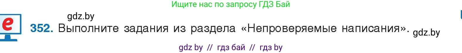 Условие номер 352 (страница 187) гдз по русскому языку 10 класс Леонович, Волынец, учебник