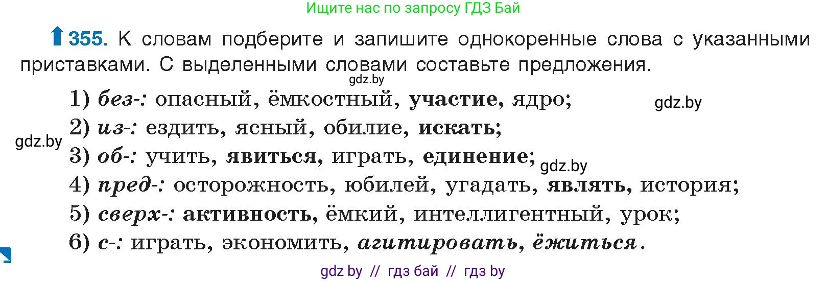 Условие номер 355 (страница 190) гдз по русскому языку 10 класс Леонович, Волынец, учебник