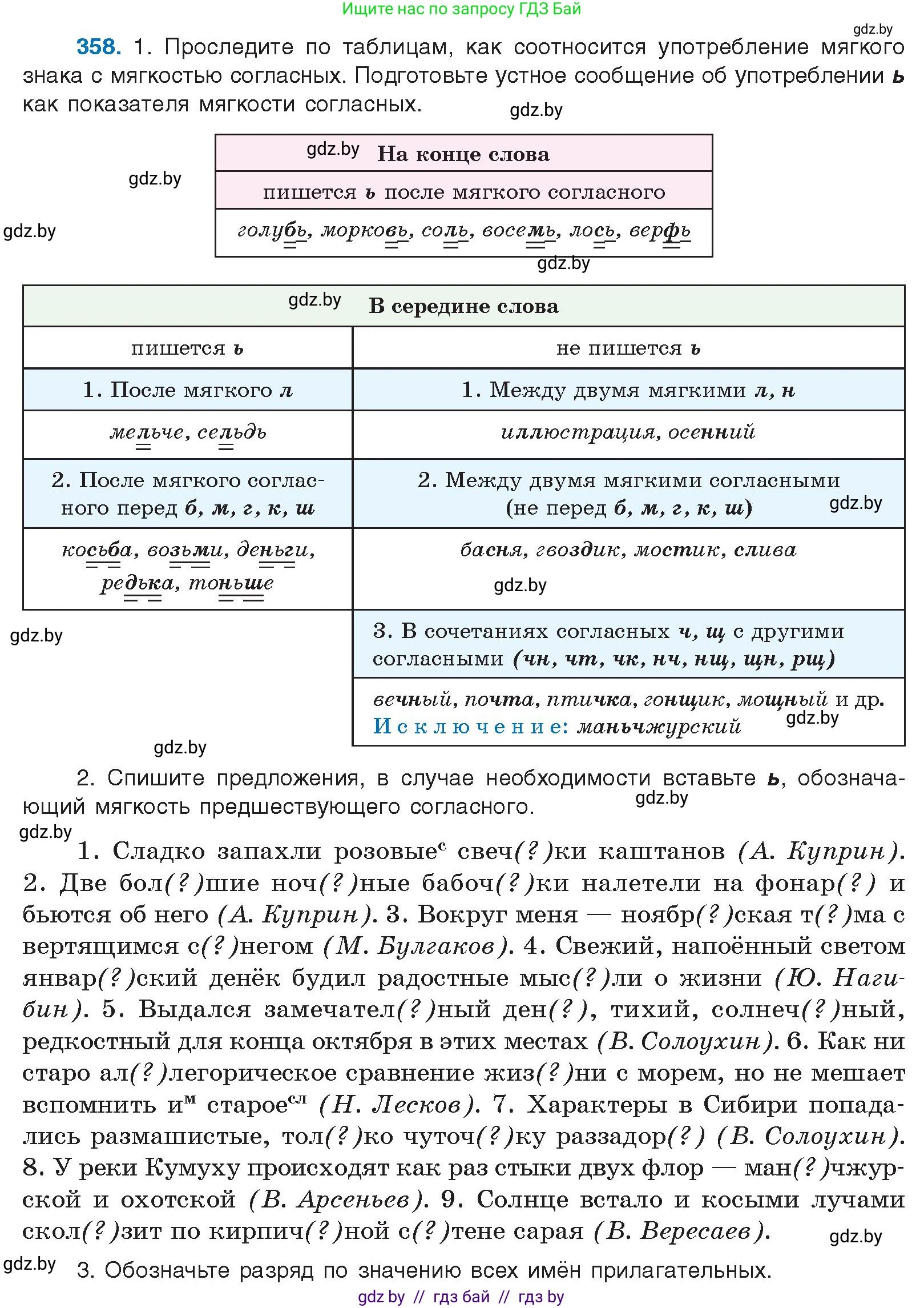 Условие номер 358 (страница 192) гдз по русскому языку 10 класс Леонович, Волынец, учебник