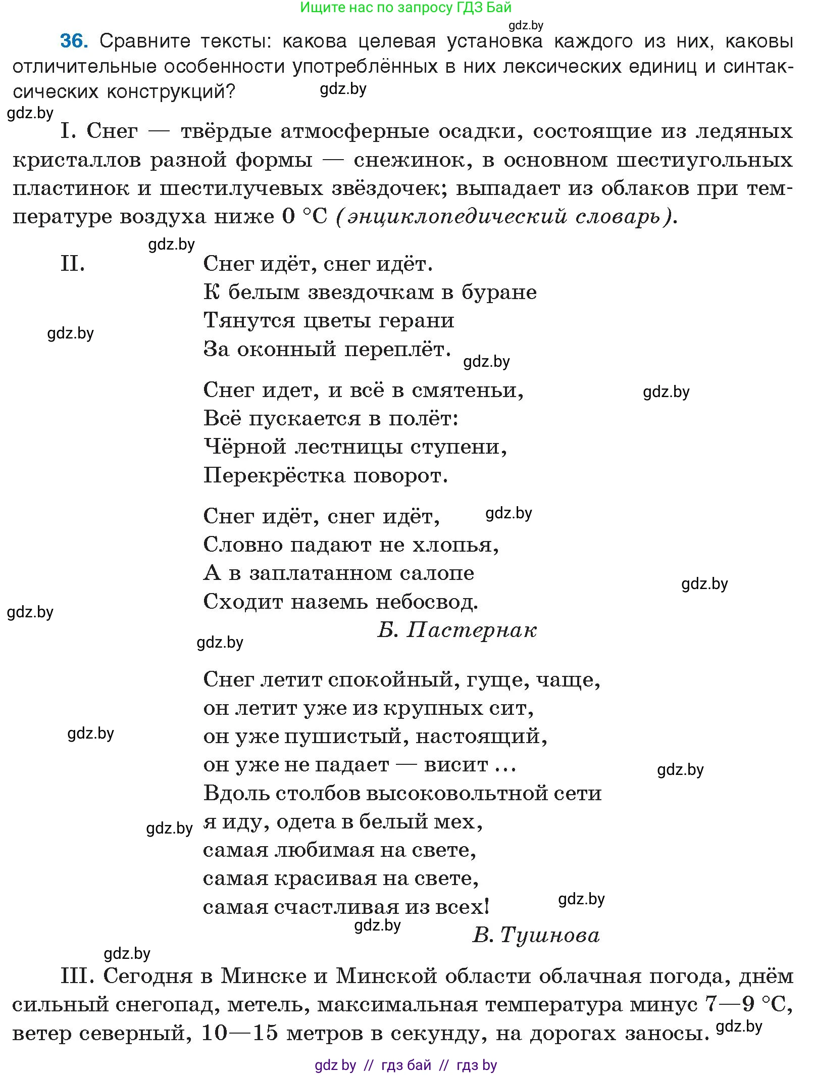 Условие номер 36 (страница 29) гдз по русскому языку 10 класс Леонович, Волынец, учебник