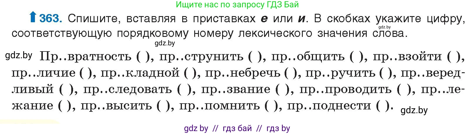 Условие номер 363 (страница 194) гдз по русскому языку 10 класс Леонович, Волынец, учебник