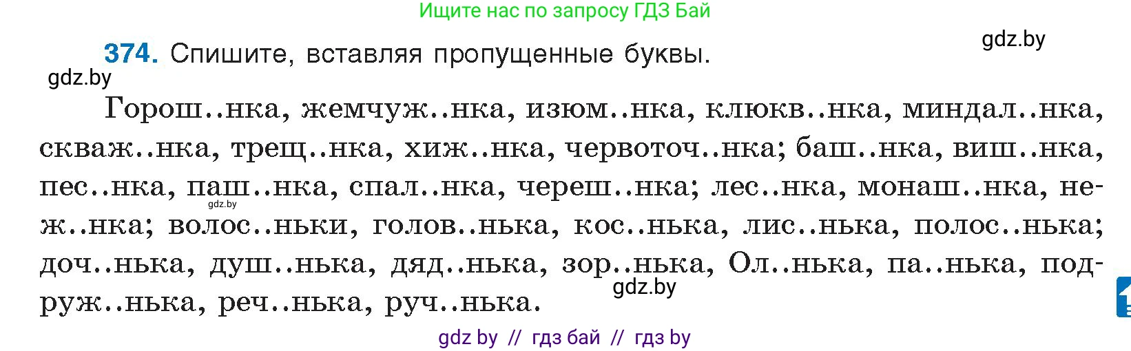 Условие номер 374 (страница 199) гдз по русскому языку 10 класс Леонович, Волынец, учебник
