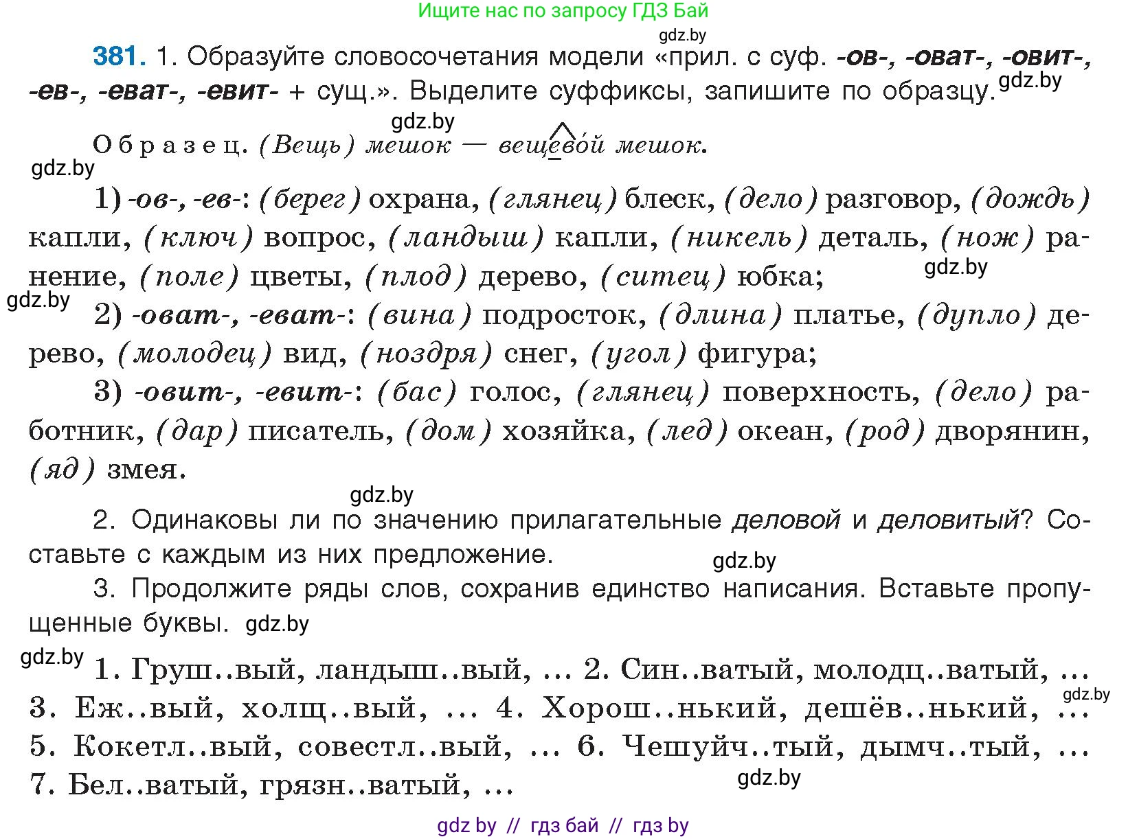Условие номер 381 (страница 203) гдз по русскому языку 10 класс Леонович, Волынец, учебник