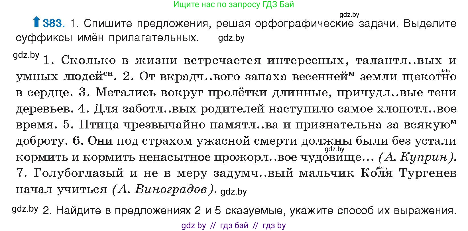 Условие номер 383 (страница 204) гдз по русскому языку 10 класс Леонович, Волынец, учебник