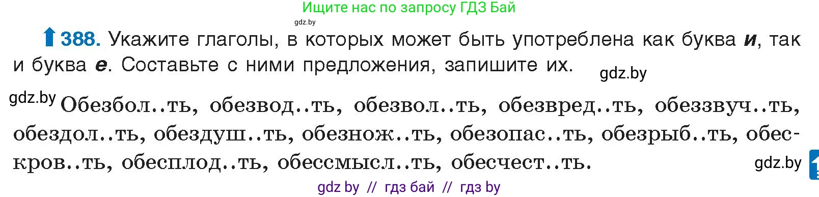 Условие номер 388 (страница 205) гдз по русскому языку 10 класс Леонович, Волынец, учебник