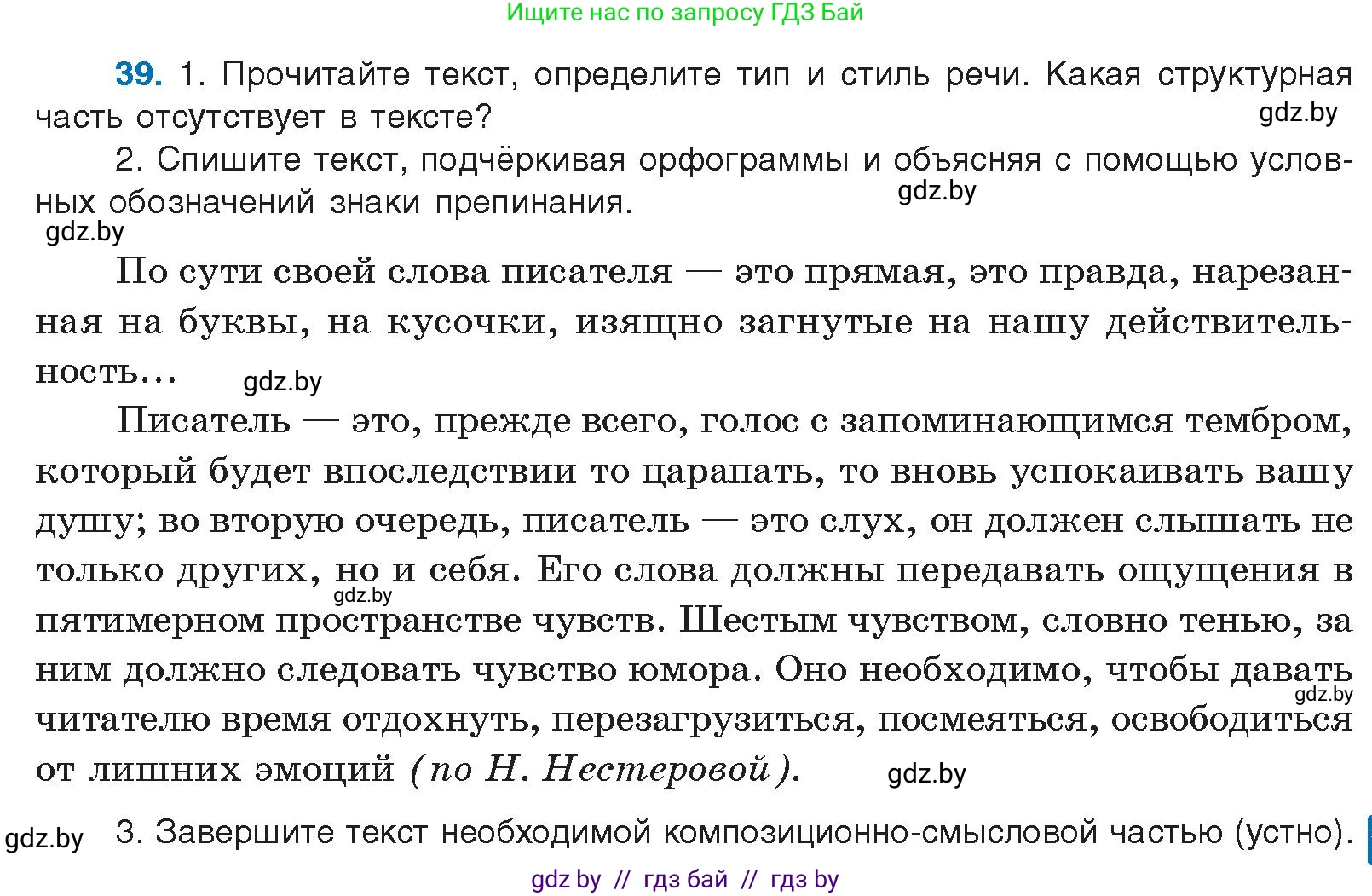Условие номер 39 (страница 31) гдз по русскому языку 10 класс Леонович, Волынец, учебник