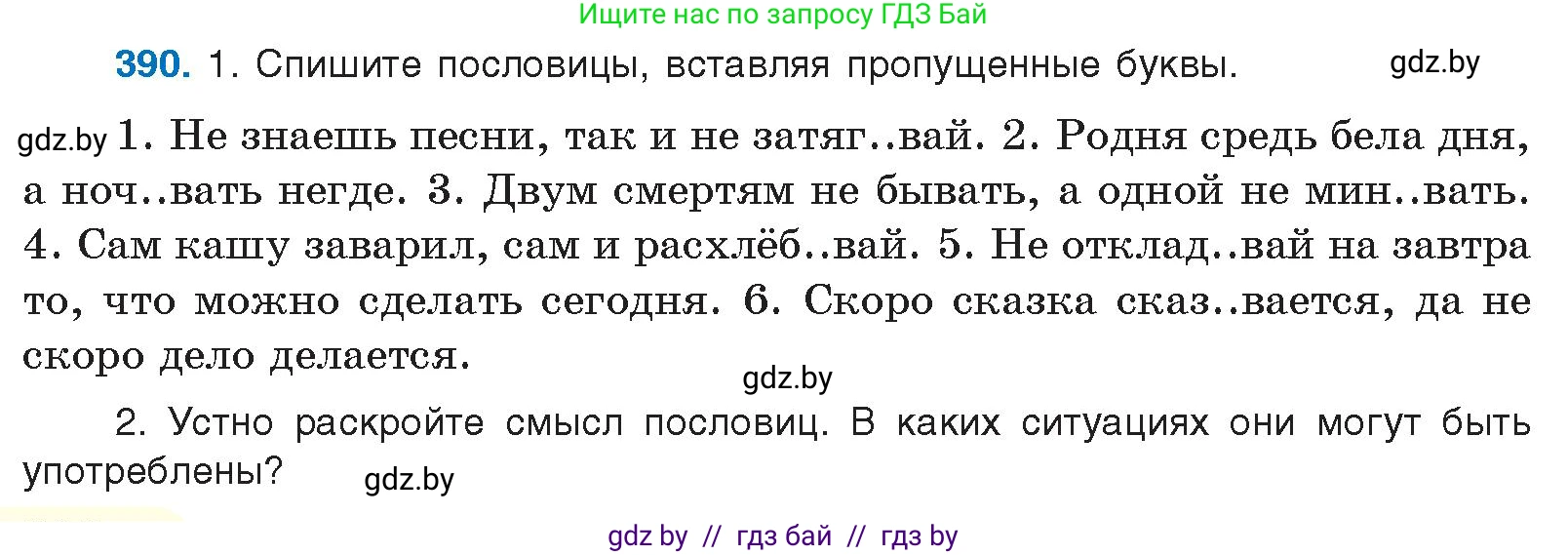 Условие номер 390 (страница 206) гдз по русскому языку 10 класс Леонович, Волынец, учебник
