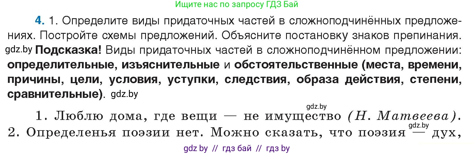 Условие номер 4 (страница 5) гдз по русскому языку 10 класс Леонович, Волынец, учебник