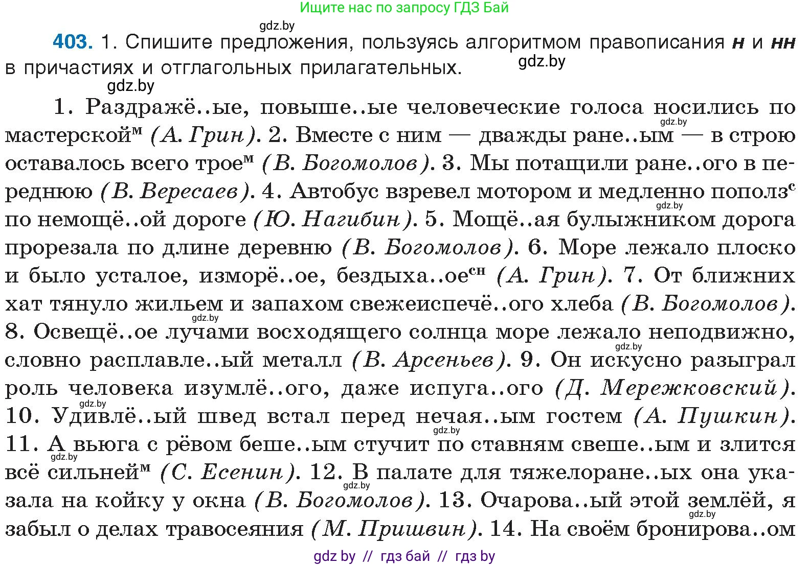Условие номер 403 (страница 213) гдз по русскому языку 10 класс Леонович, Волынец, учебник
