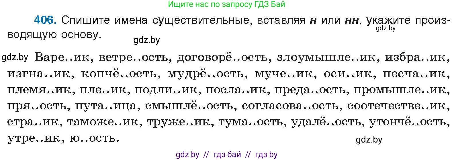 Условие номер 406 (страница 215) гдз по русскому языку 10 класс Леонович, Волынец, учебник