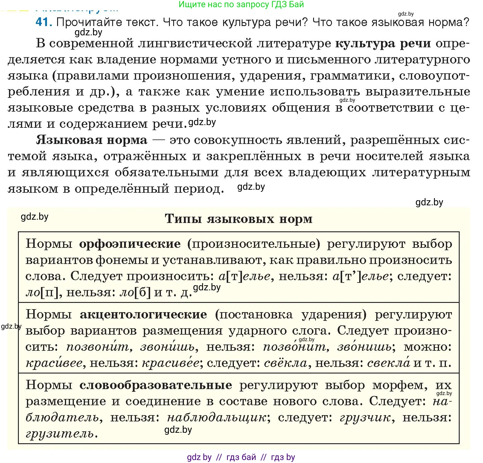 Условие номер 41 (страница 33) гдз по русскому языку 10 класс Леонович, Волынец, учебник
