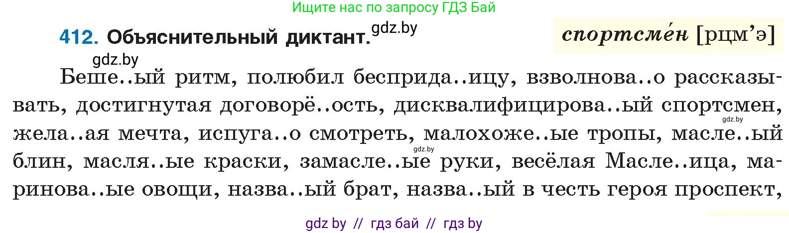 Условие номер 412 (страница 217) гдз по русскому языку 10 класс Леонович, Волынец, учебник