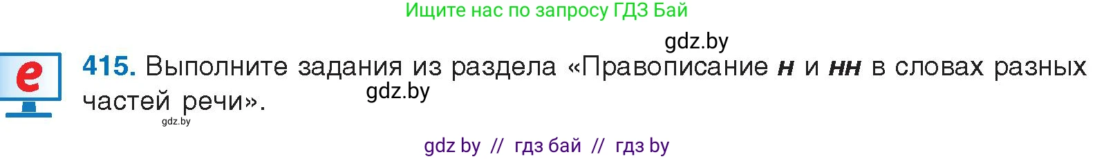 Условие номер 415 (страница 219) гдз по русскому языку 10 класс Леонович, Волынец, учебник