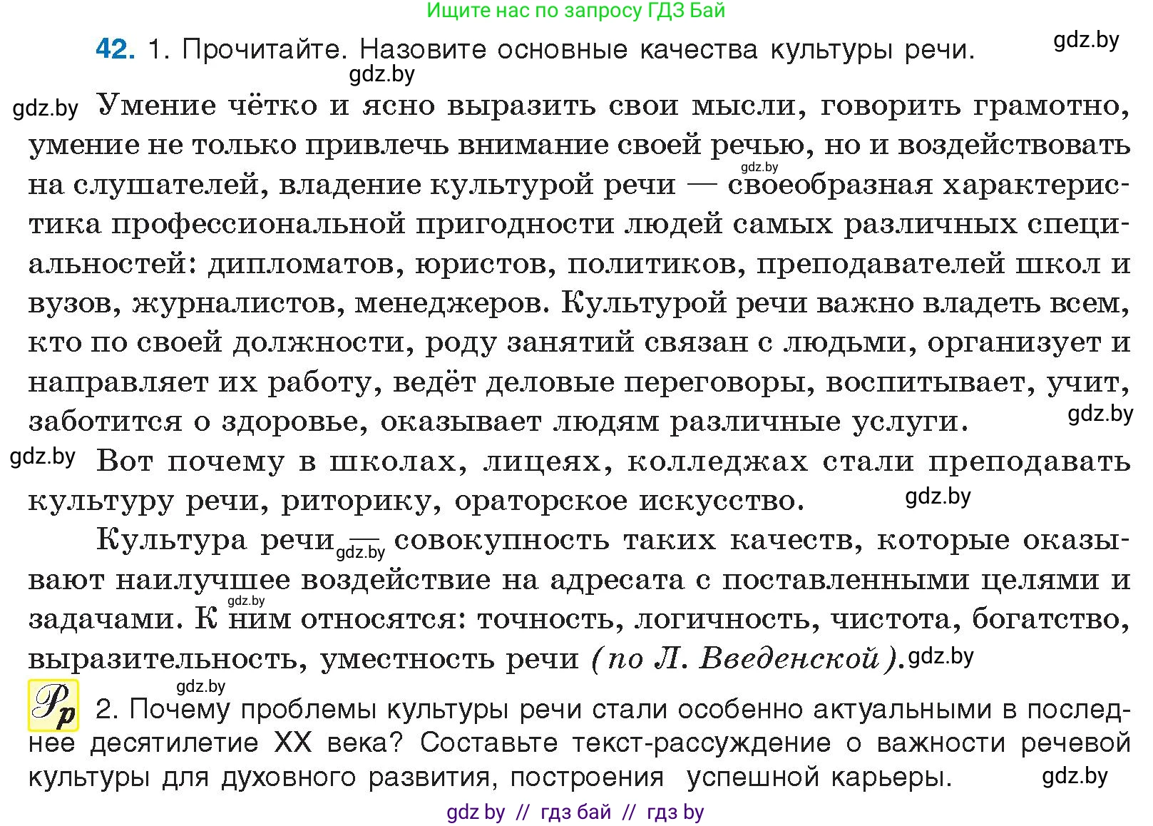 Условие номер 42 (страница 34) гдз по русскому языку 10 класс Леонович, Волынец, учебник