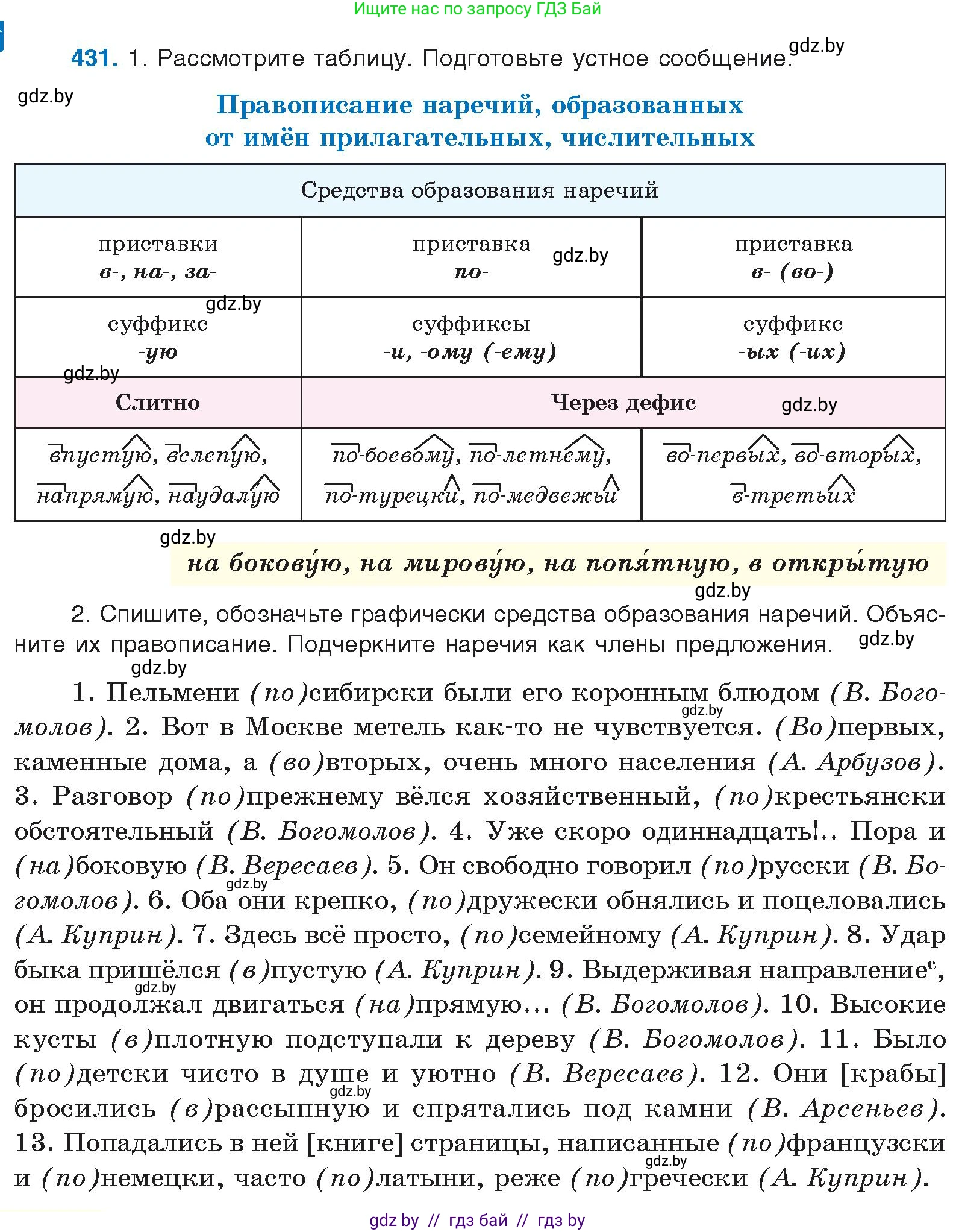 Условие номер 431 (страница 230) гдз по русскому языку 10 класс Леонович, Волынец, учебник