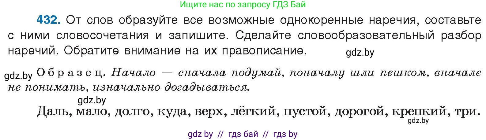 Условие номер 432 (страница 231) гдз по русскому языку 10 класс Леонович, Волынец, учебник
