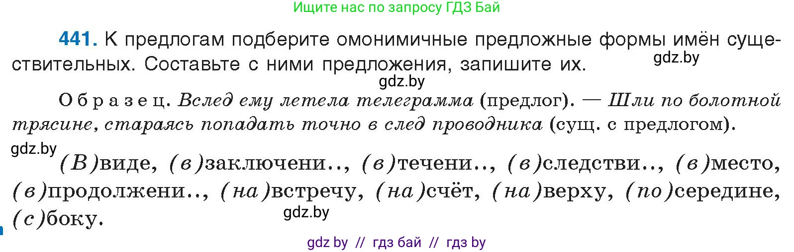 Условие номер 441 (страница 236) гдз по русскому языку 10 класс Леонович, Волынец, учебник