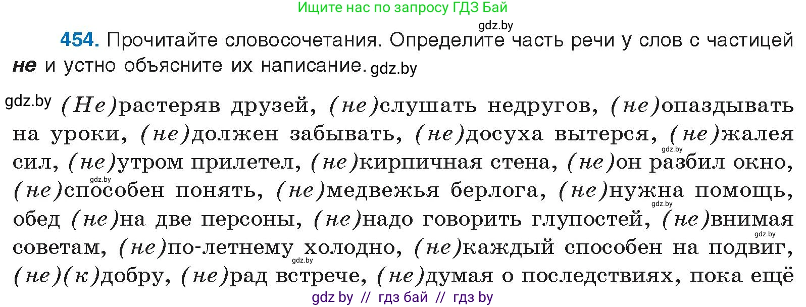 Условие номер 454 (страница 245) гдз по русскому языку 10 класс Леонович, Волынец, учебник
