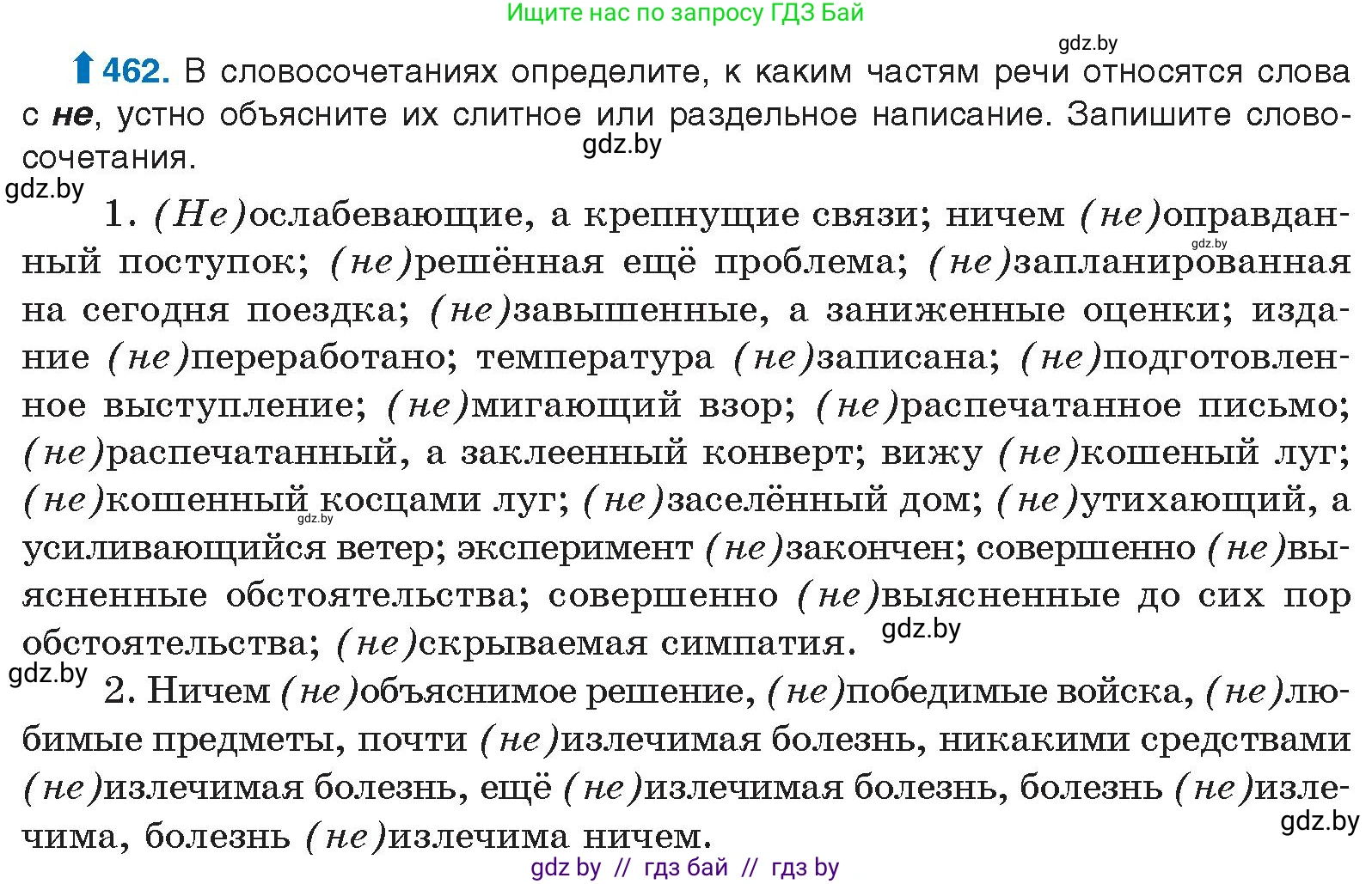 Условие номер 462 (страница 251) гдз по русскому языку 10 класс Леонович, Волынец, учебник