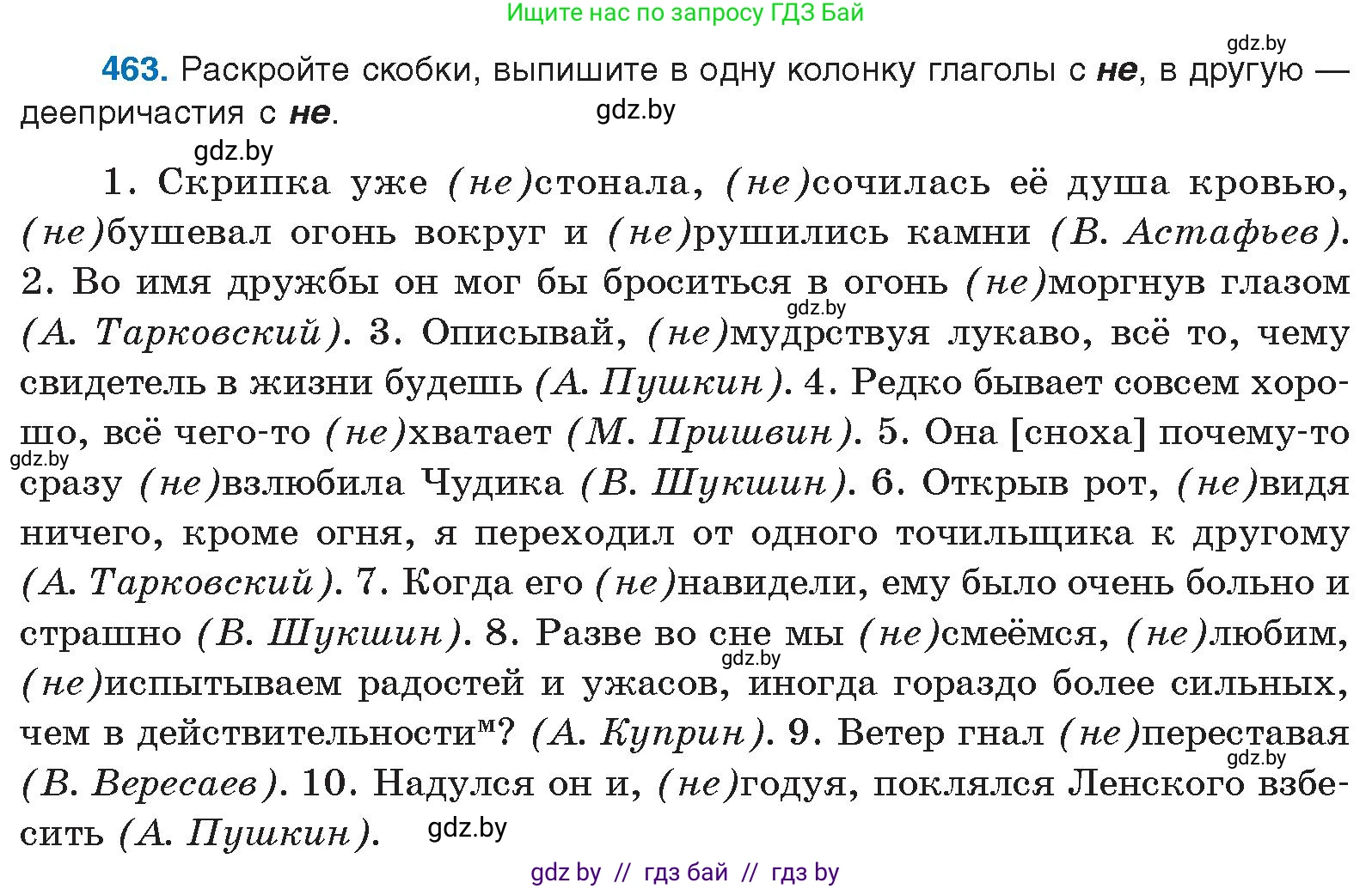 Условие номер 463 (страница 252) гдз по русскому языку 10 класс Леонович, Волынец, учебник