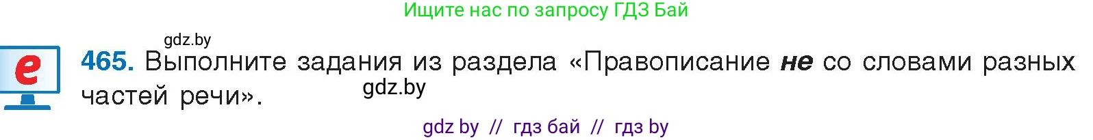 Условие номер 465 (страница 252) гдз по русскому языку 10 класс Леонович, Волынец, учебник