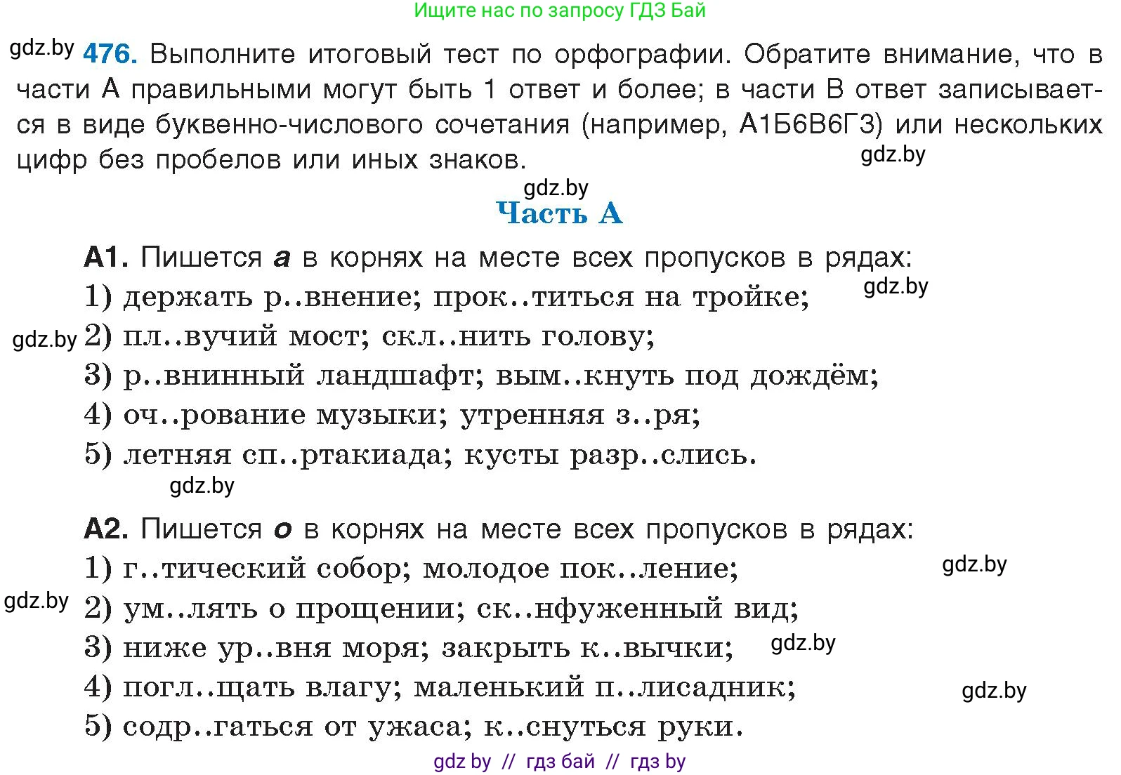 Условие номер 476 (страница 260) гдз по русскому языку 10 класс Леонович, Волынец, учебник