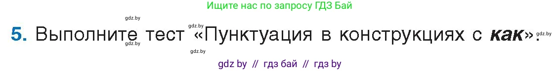 Условие номер 5 (страница 6) гдз по русскому языку 10 класс Леонович, Волынец, учебник