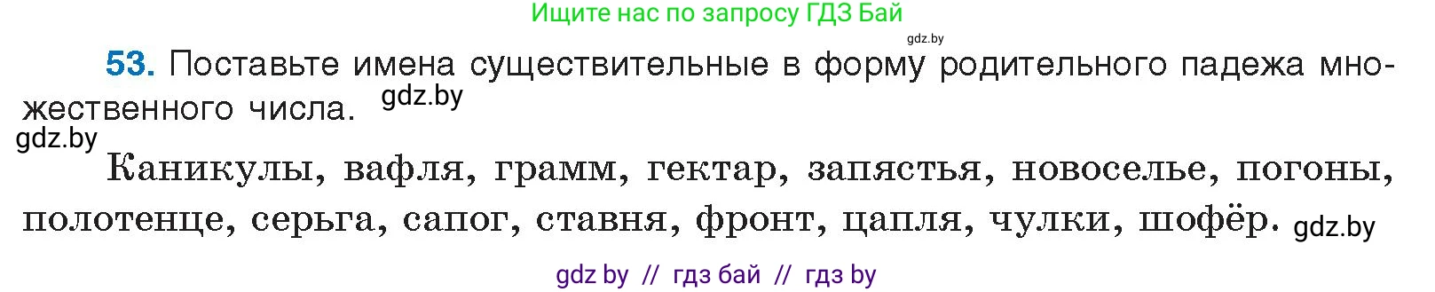 Условие номер 53 (страница 39) гдз по русскому языку 10 класс Леонович, Волынец, учебник