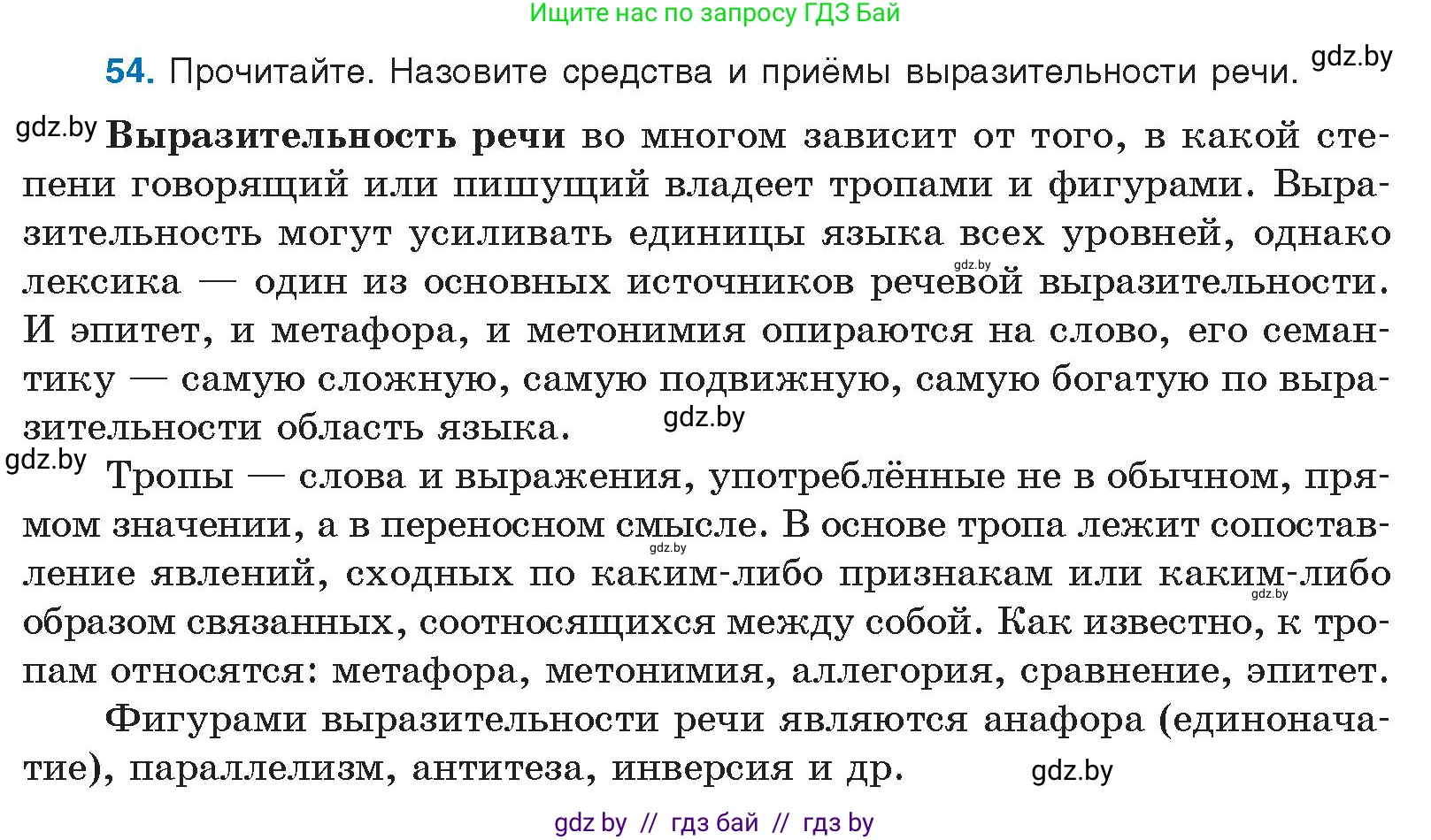 Условие номер 54 (страница 39) гдз по русскому языку 10 класс Леонович, Волынец, учебник