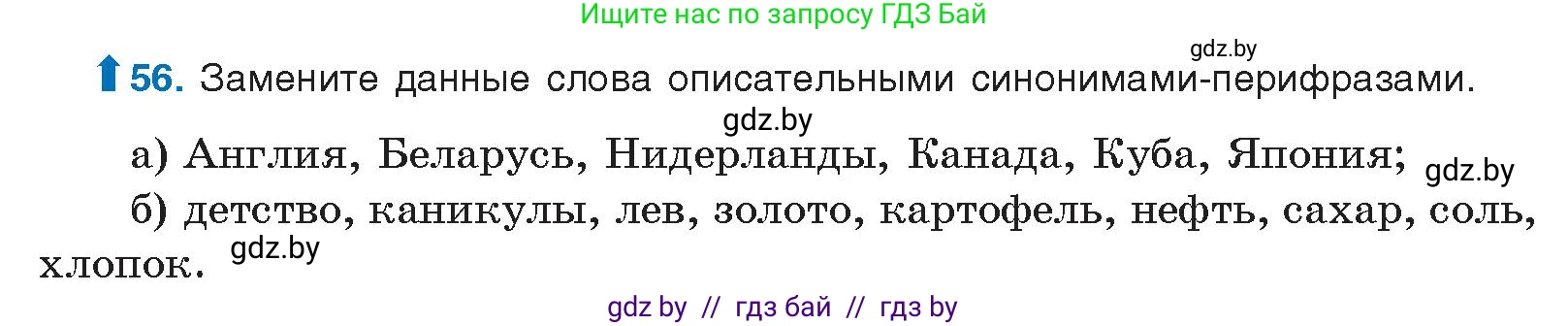 Условие номер 56 (страница 40) гдз по русскому языку 10 класс Леонович, Волынец, учебник