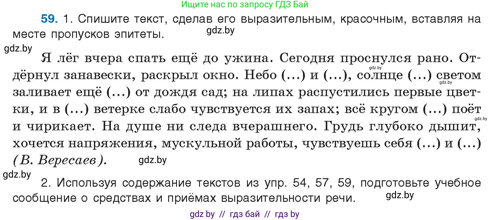 Условие номер 59 (страница 41) гдз по русскому языку 10 класс Леонович, Волынец, учебник