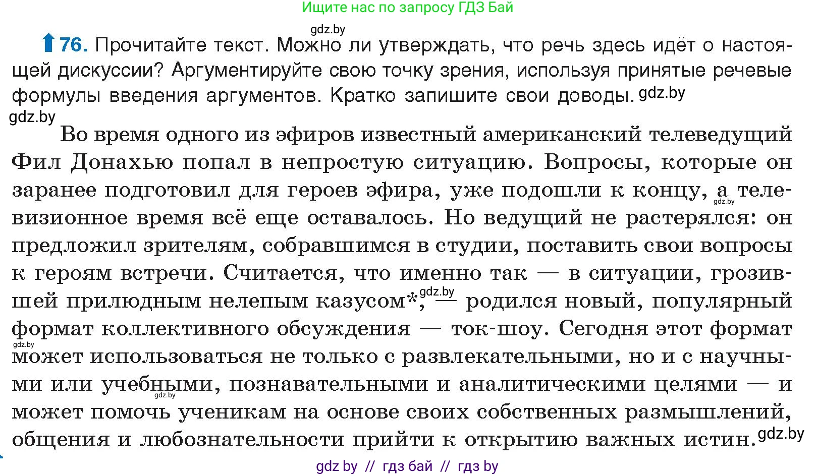 Условие номер 76 (страница 52) гдз по русскому языку 10 класс Леонович, Волынец, учебник