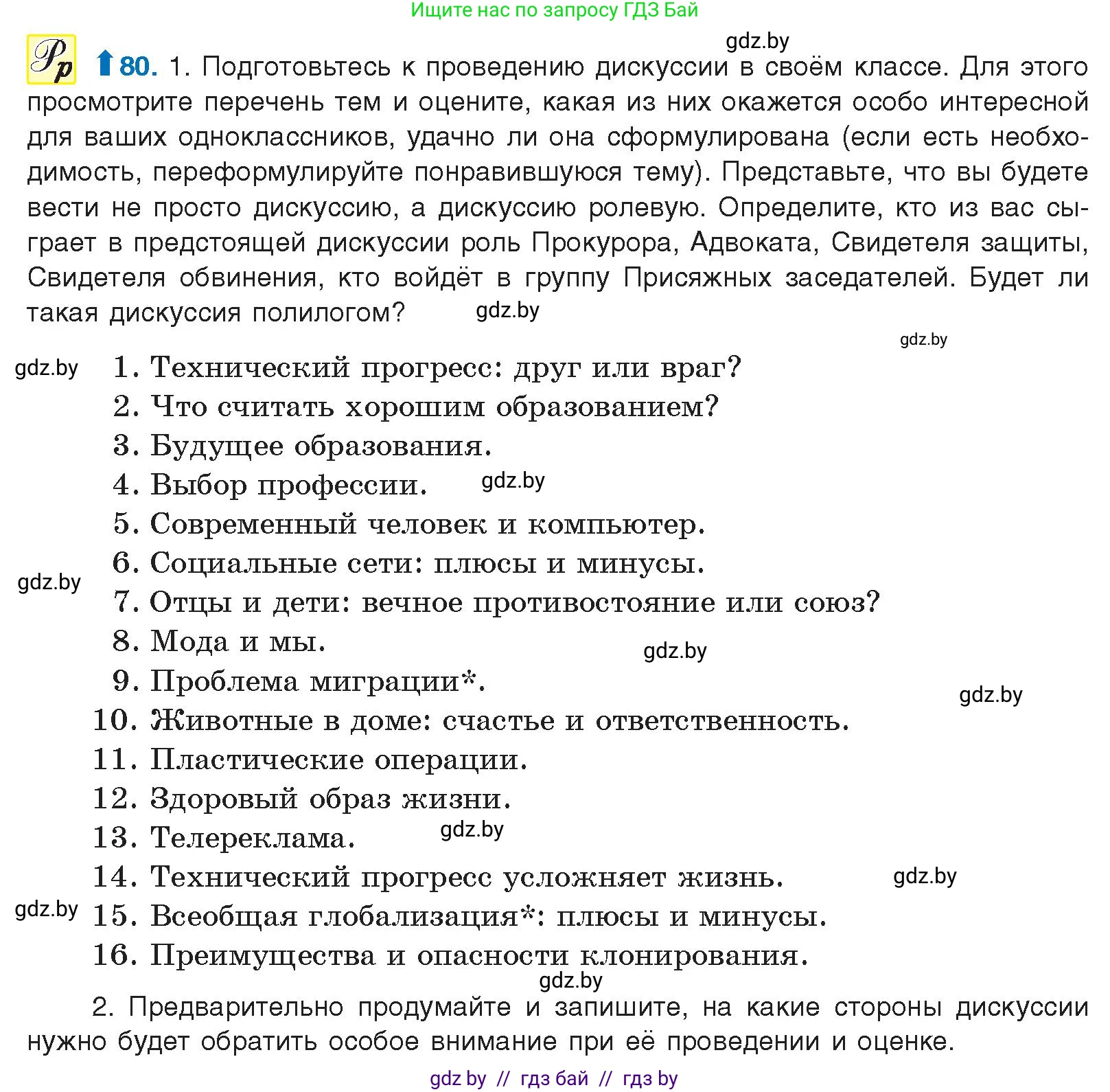 Условие номер 80 (страница 56) гдз по русскому языку 10 класс Леонович, Волынец, учебник