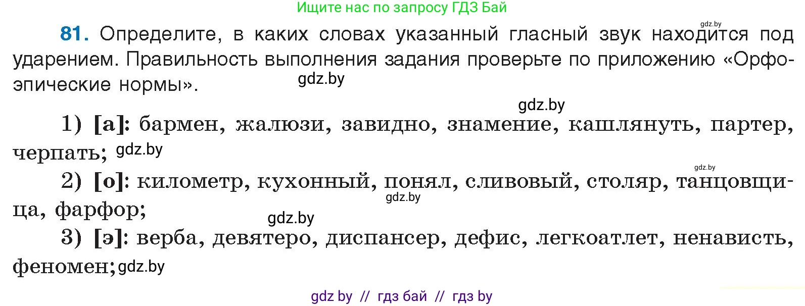 Условие номер 81 (страница 57) гдз по русскому языку 10 класс Леонович, Волынец, учебник