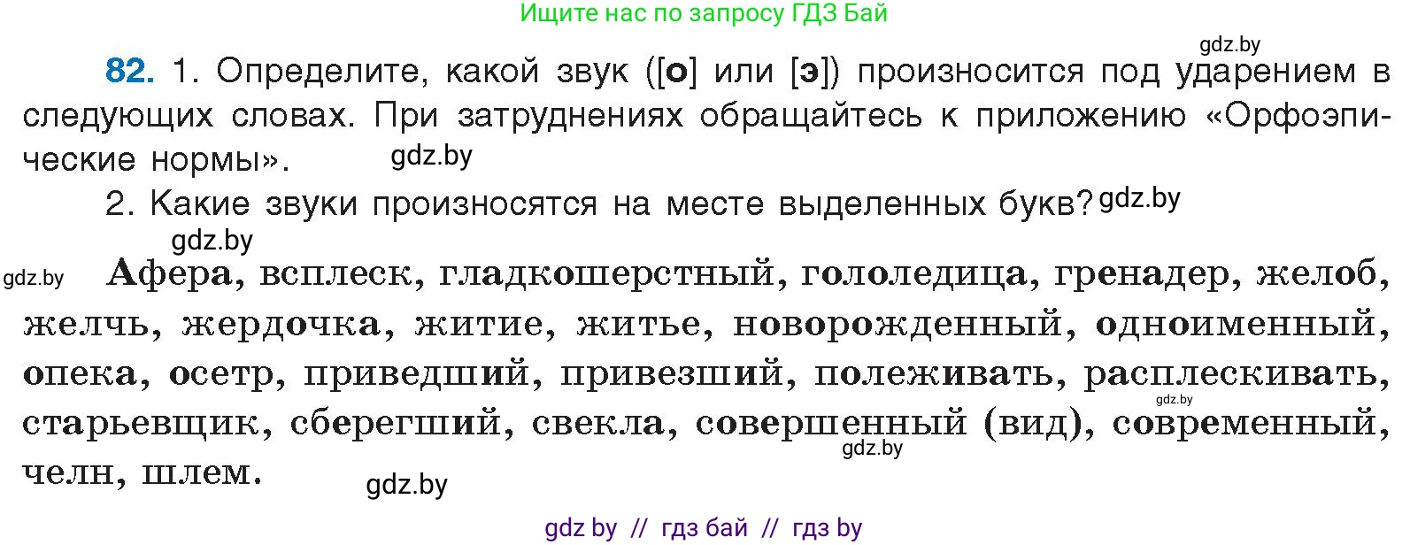 Условие номер 82 (страница 59) гдз по русскому языку 10 класс Леонович, Волынец, учебник