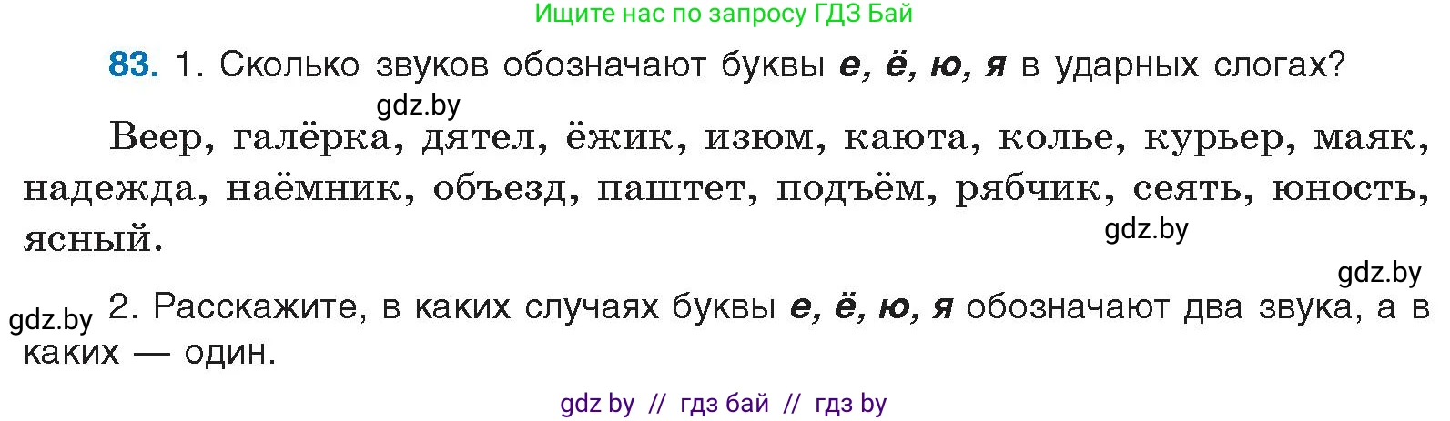 Условие номер 83 (страница 59) гдз по русскому языку 10 класс Леонович, Волынец, учебник
