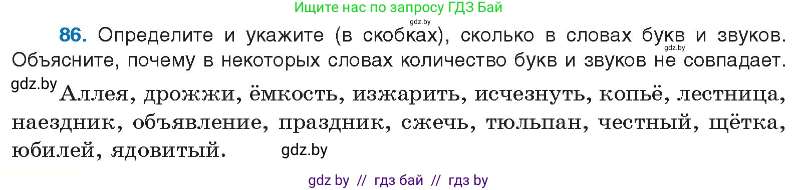 Условие номер 86 (страница 60) гдз по русскому языку 10 класс Леонович, Волынец, учебник