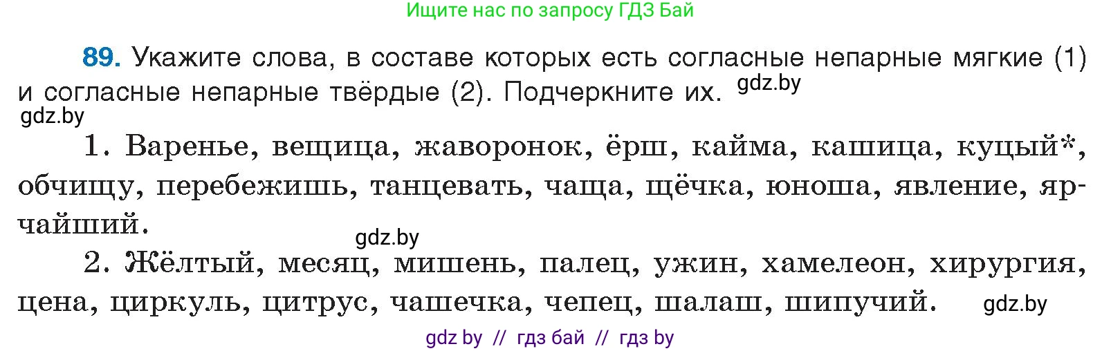 Условие номер 89 (страница 61) гдз по русскому языку 10 класс Леонович, Волынец, учебник