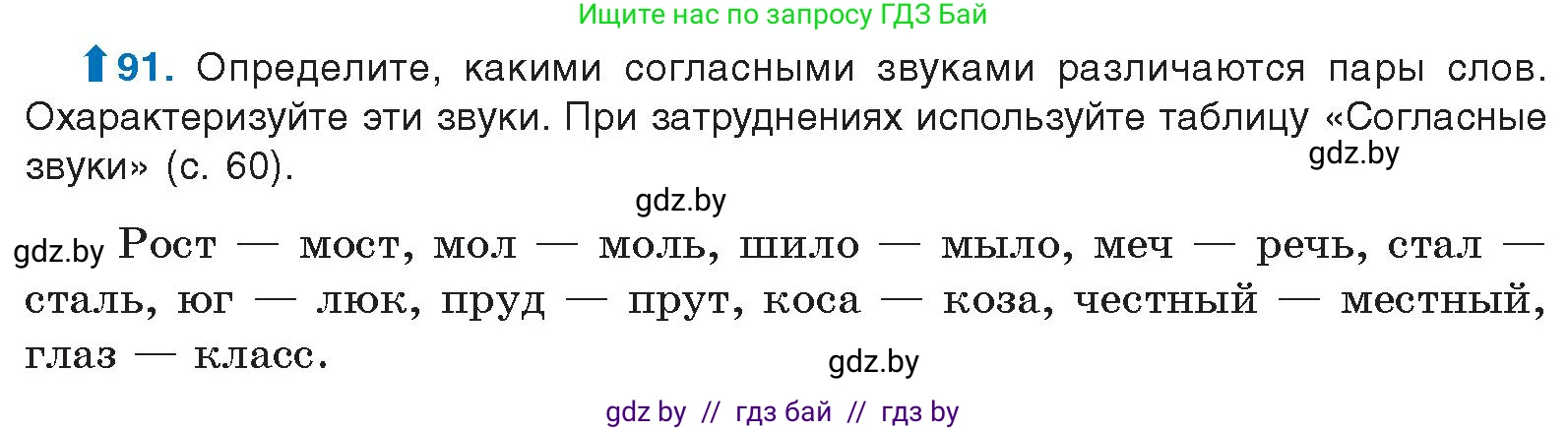 Условие номер 91 (страница 61) гдз по русскому языку 10 класс Леонович, Волынец, учебник