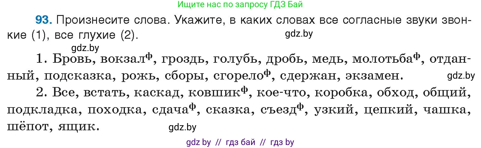 Условие номер 93 (страница 62) гдз по русскому языку 10 класс Леонович, Волынец, учебник
