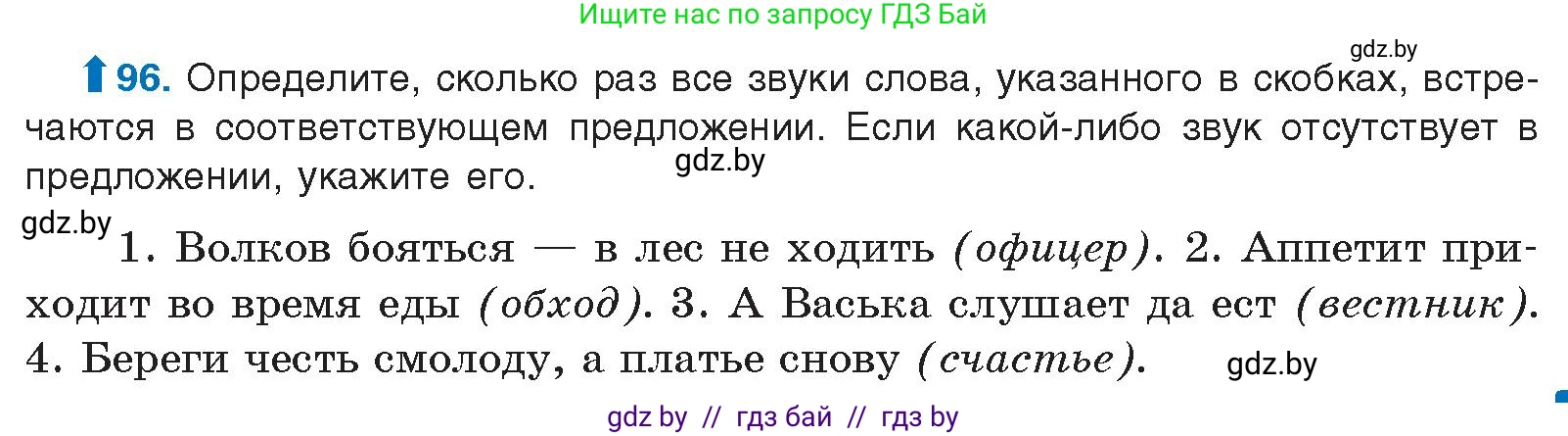 Условие номер 96 (страница 63) гдз по русскому языку 10 класс Леонович, Волынец, учебник