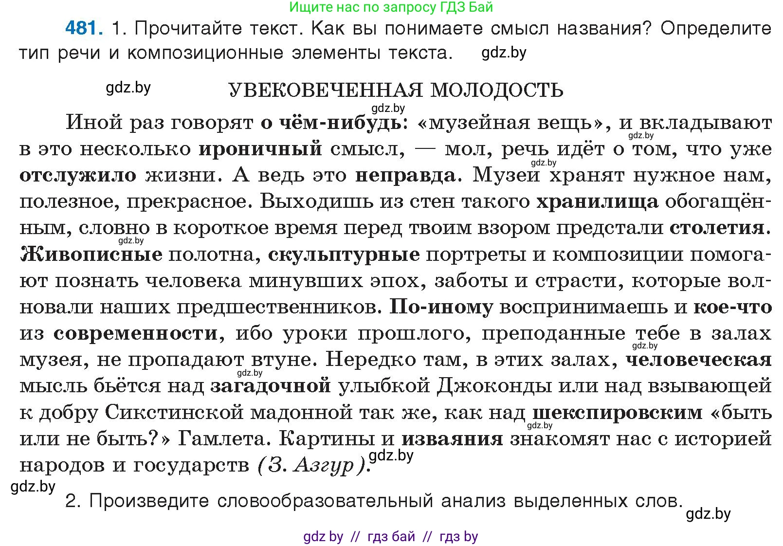 Условие номер 481 (страница 268) гдз по русскому языку 10 класс Леонович, Волынец, учебник