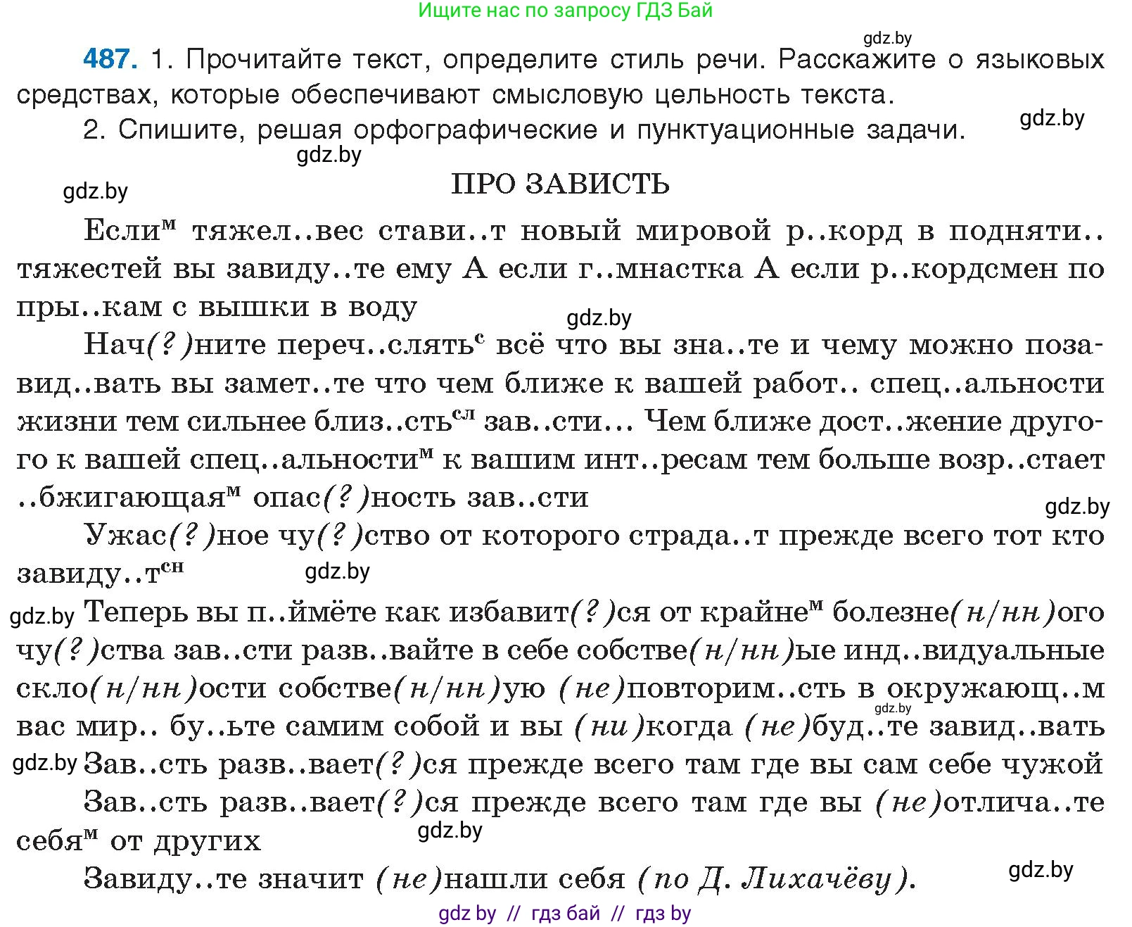 Условие номер 487 (страница 272) гдз по русскому языку 10 класс Леонович, Волынец, учебник
