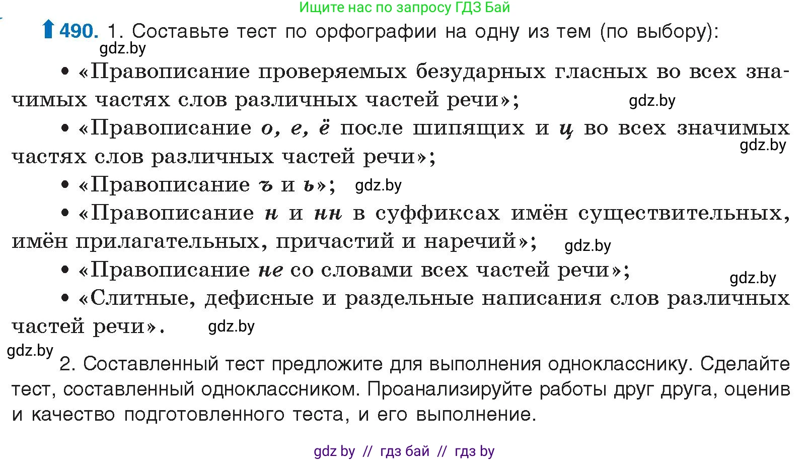 Условие номер 490 (страница 274) гдз по русскому языку 10 класс Леонович, Волынец, учебник